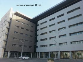 פארק המדע נס ציונה - בניין 11